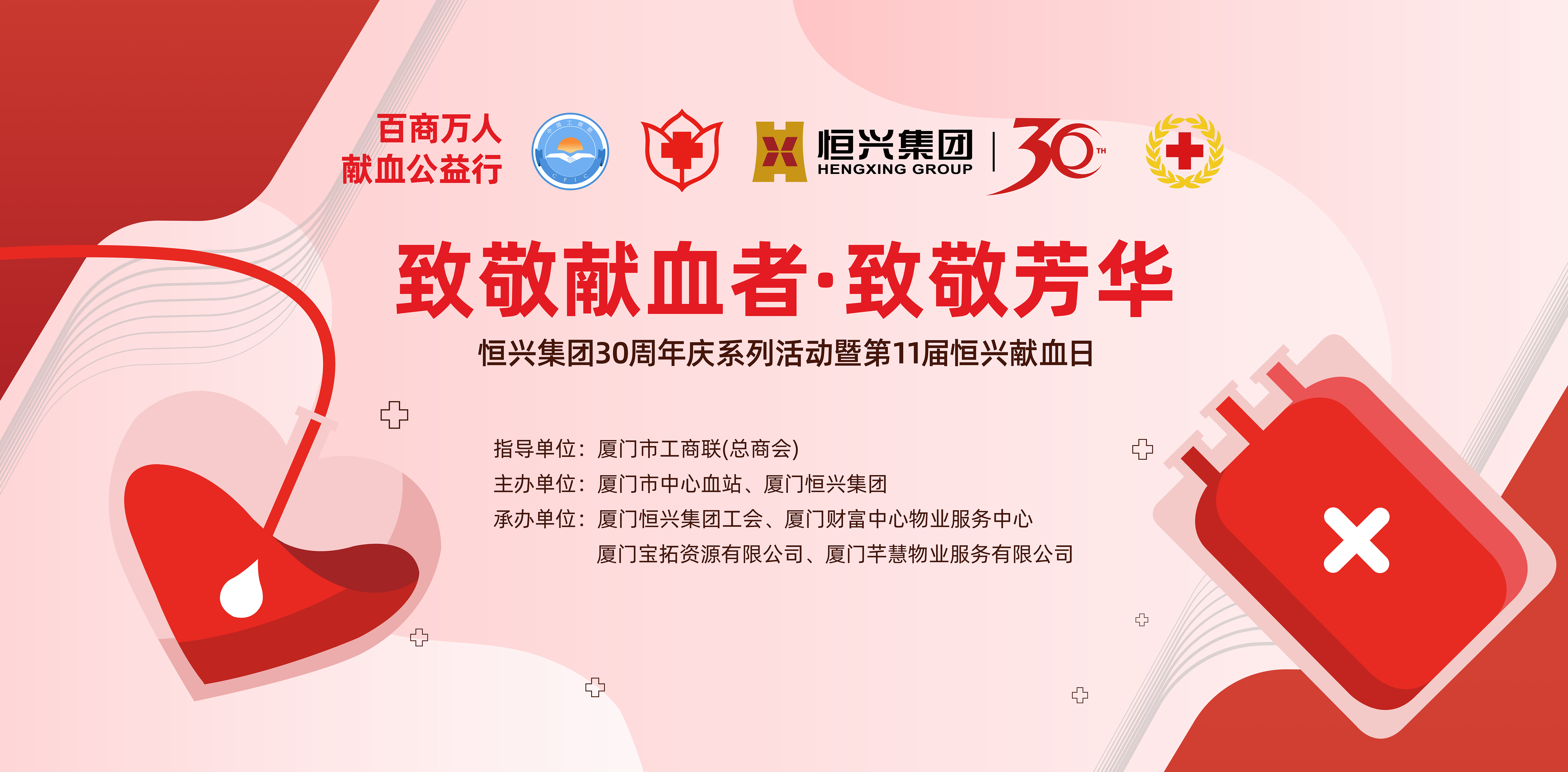 财产5X3M献血日配景板(微信版)2.jpg 财产5X3M献血日配景板(微信版)2.jpg