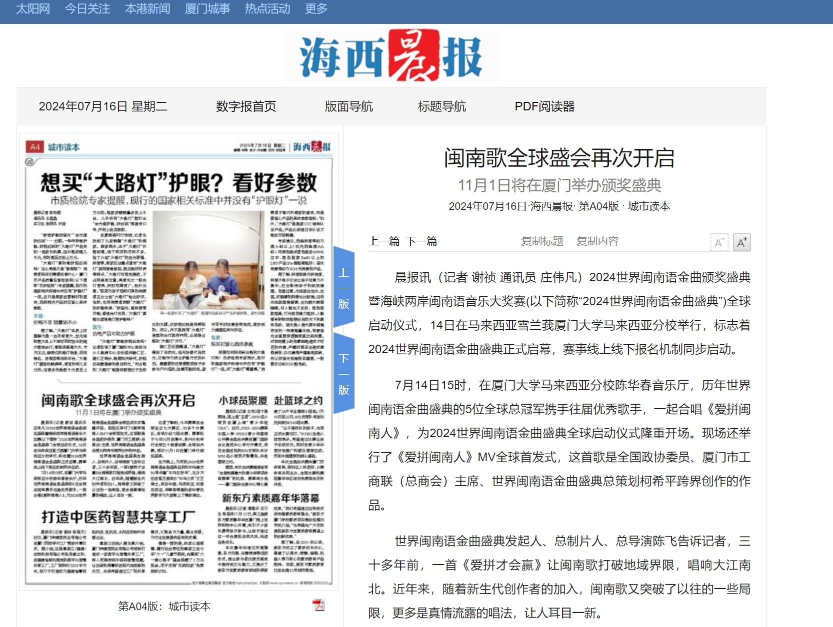 海西晨报截图.png 海西晨报截图.png