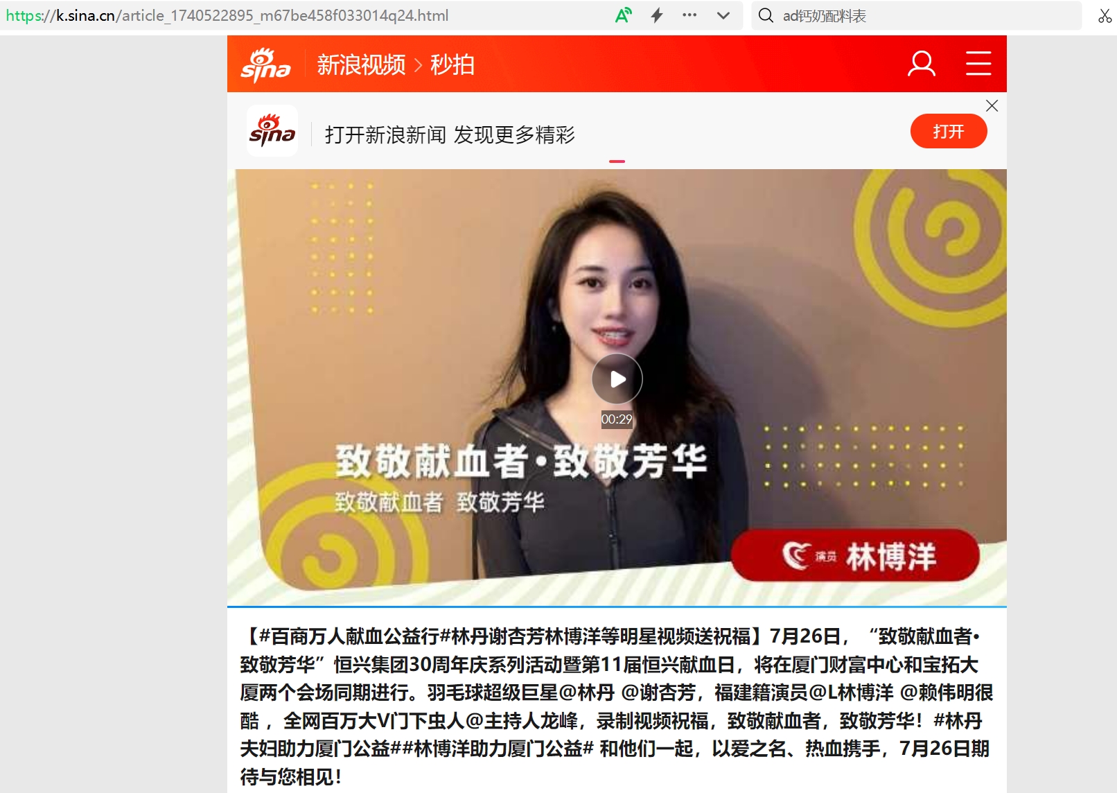 2024.7.17新浪新闻-视频祝福推送.png 2024.7.17新浪新闻-视频祝福推送.png