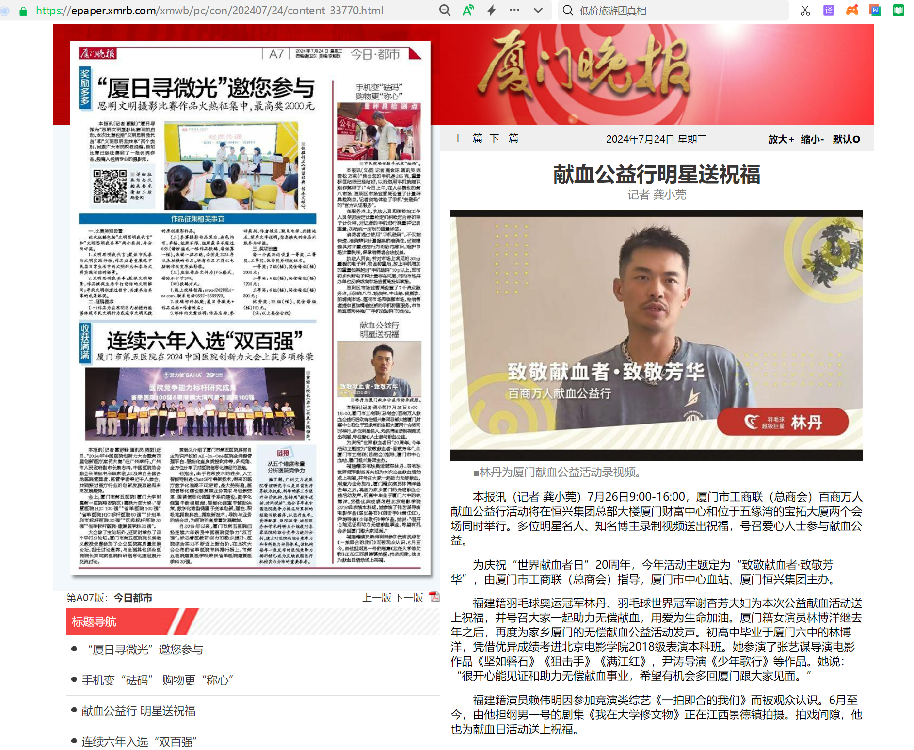 2024.7.24厦门晚报截图-献血预告.png 2024.7.24厦门晚报截图-献血预告.png